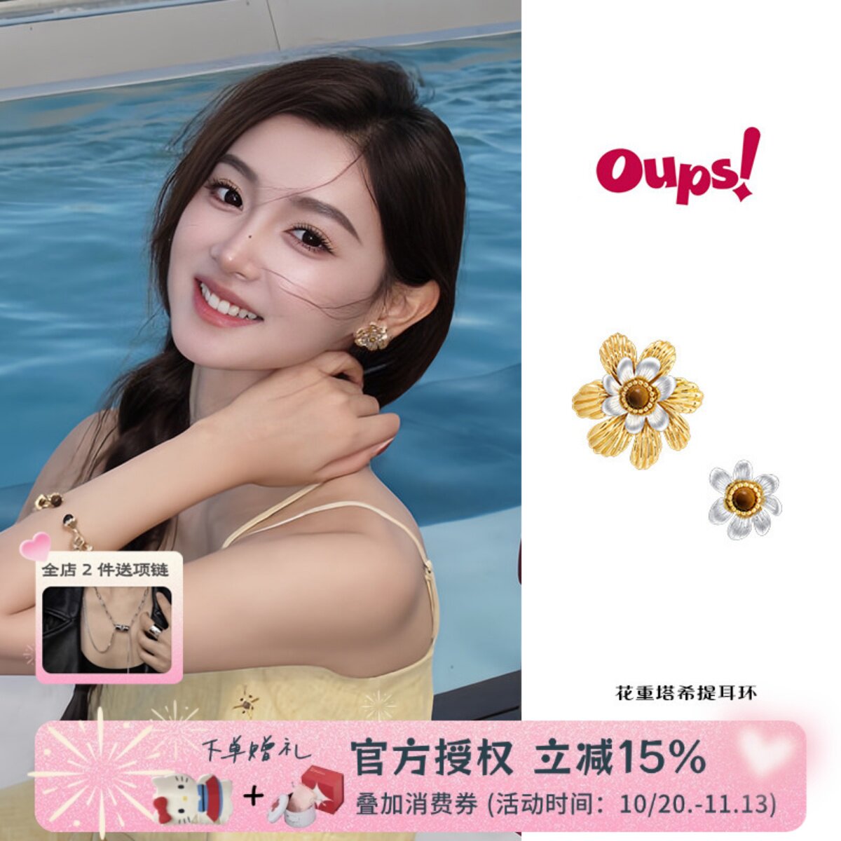 Oups 花重塔希提多戴耳环虎眼石金银双色花朵耳饰925银