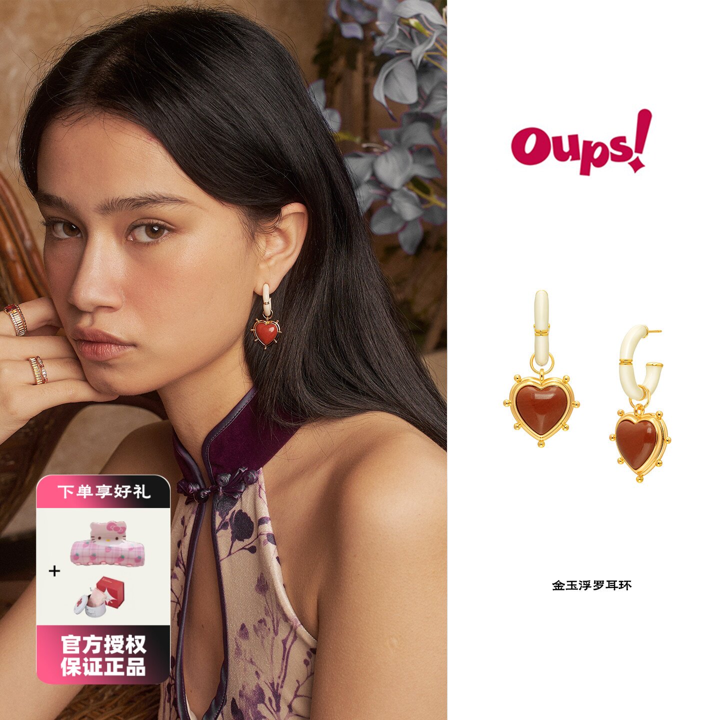 Oups 金玉浮罗多戴耳环金色高级感复古爱心耳饰925银新年礼物
