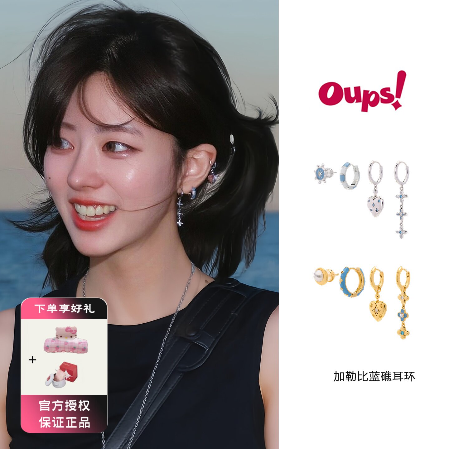 oups张婧仪加勒比蓝礁耳环套装高级感海军风s925银耳饰套装小众