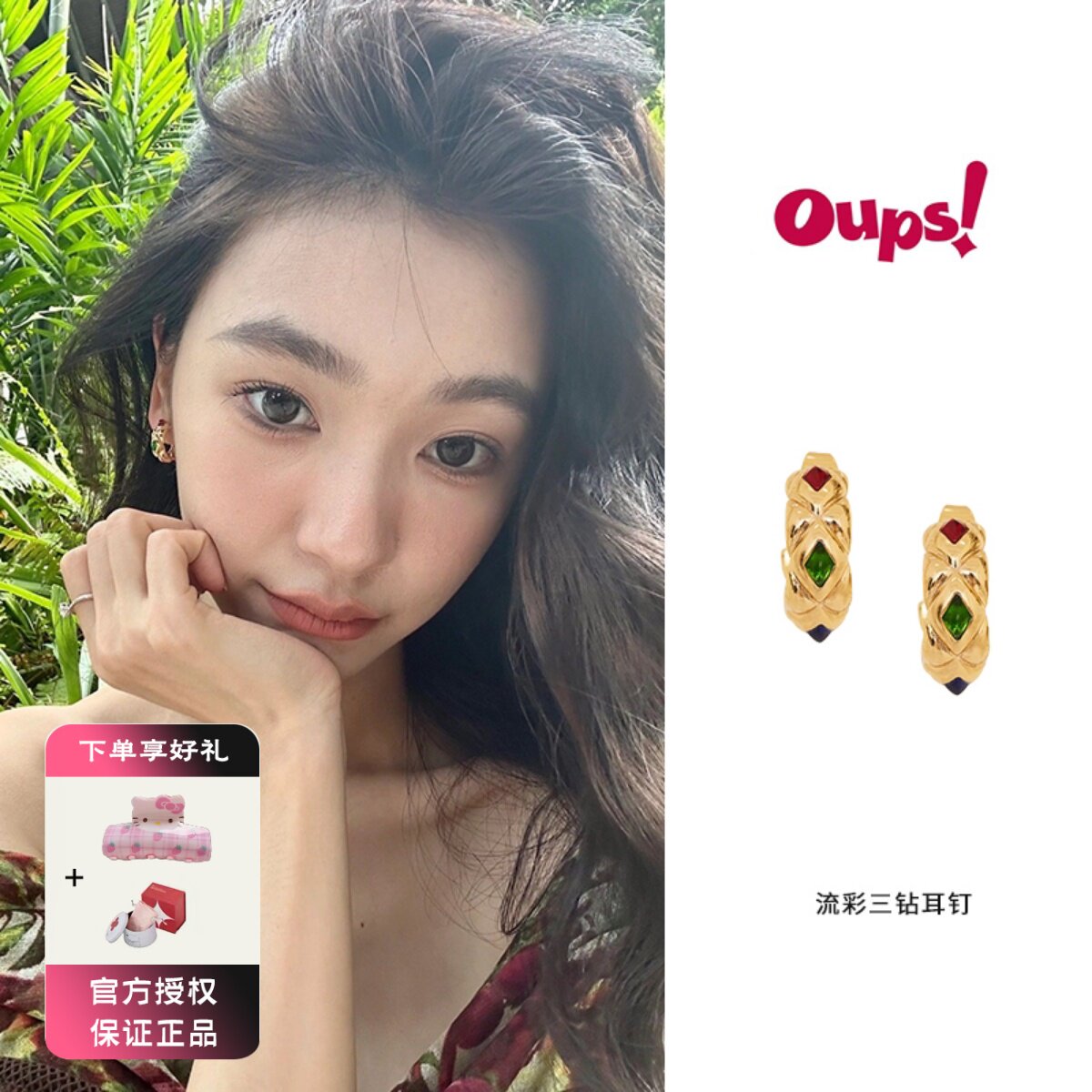 OUPS 流彩三钻耳环易梦玲同款拼接个性复古宫廷耳夹原创小众设计
