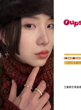 Oups三重锦雲戒指套组耳朵仔子优雅轻奢指环新年礼物镶嵌宝石原创