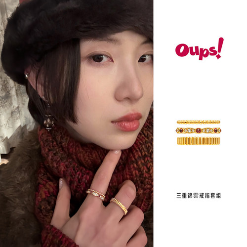 Oups三重锦雲戒指套组耳朵仔子优雅轻奢指环新年礼物镶嵌宝石原创