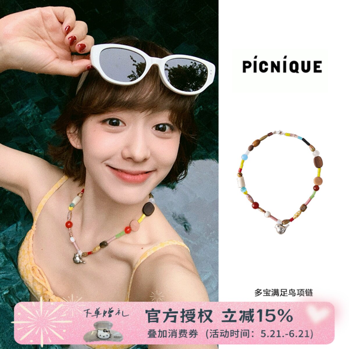 Picnique 多宝满足鸟串珠短项链小众设计彩色趣味时尚百搭项链女