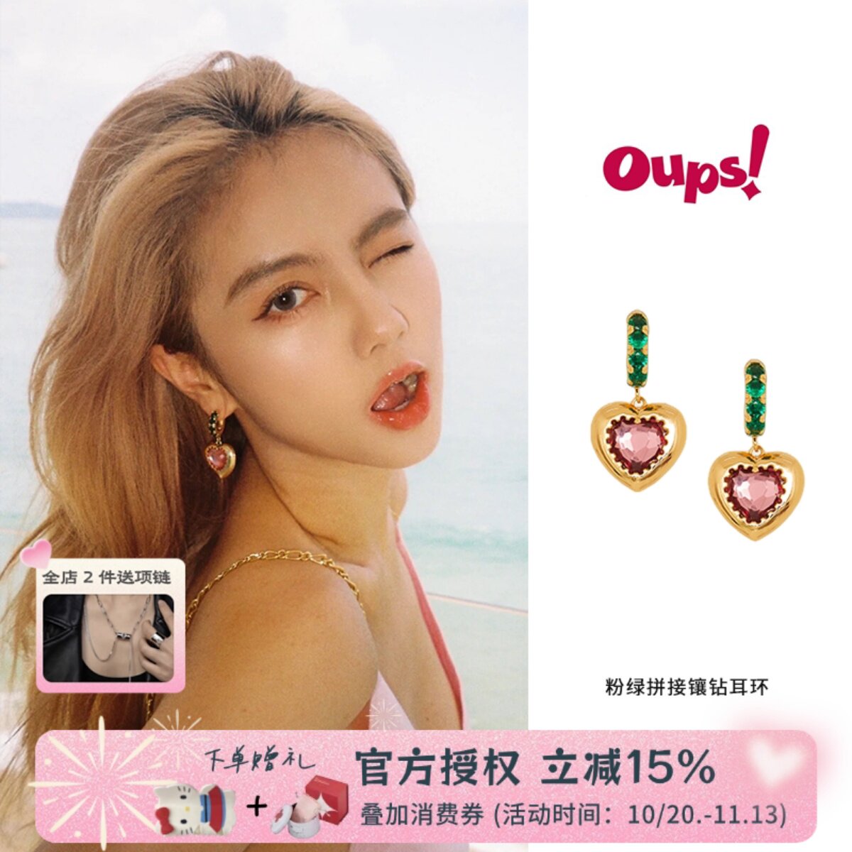 OUPS爱心粉绿拼接镶钻耳环陈乔恩同款小众气质名媛高级感复古耳钉