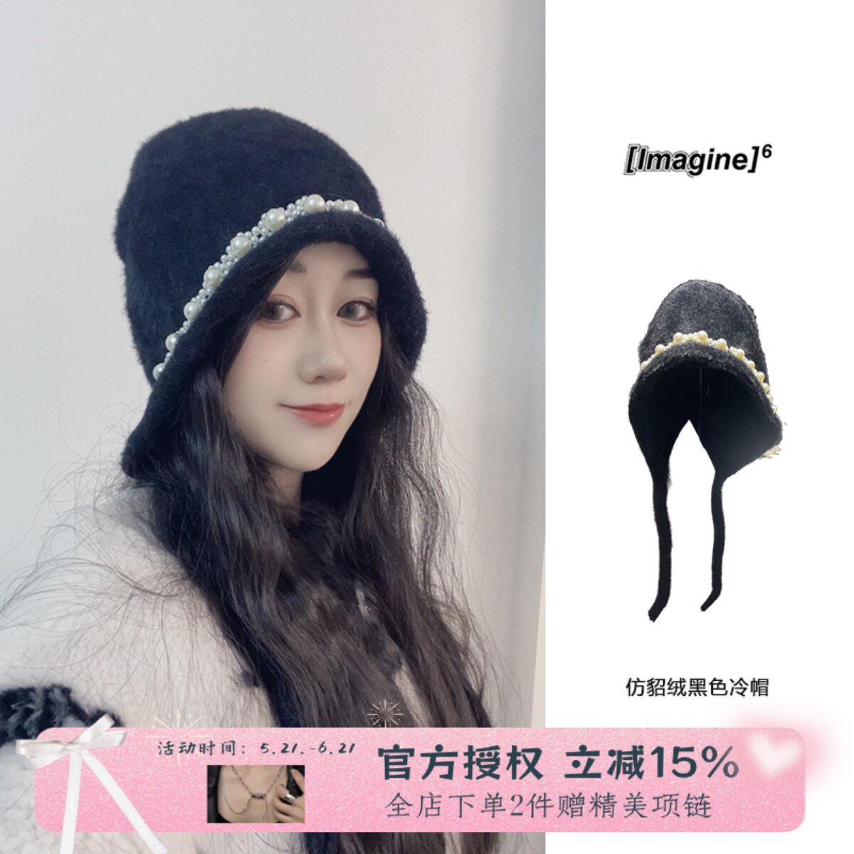 imagine6珍珠仿貂绒针织帽护耳