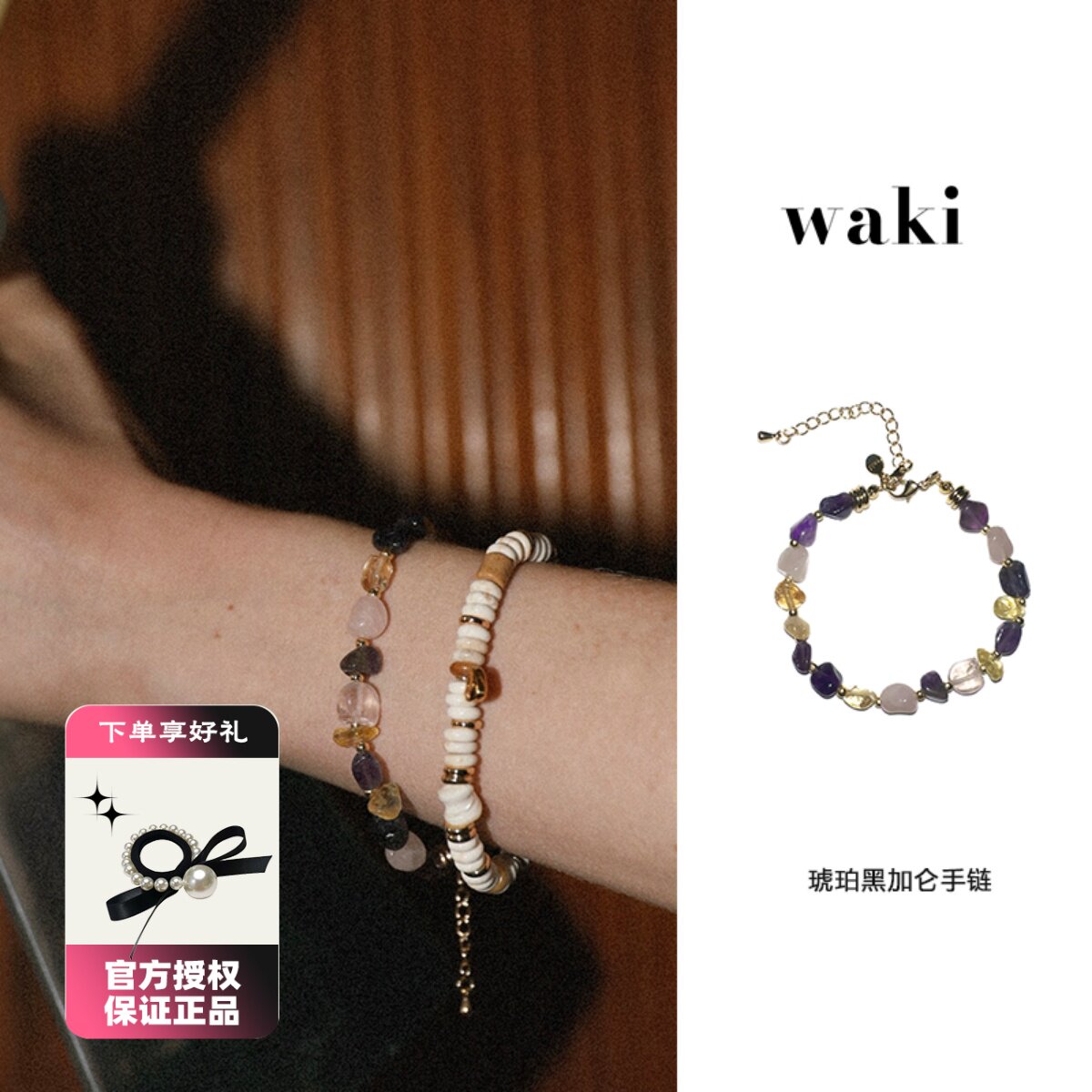 waki 琥珀黑加仑手链天然石透明感串珠小众叠戴手链时尚百搭