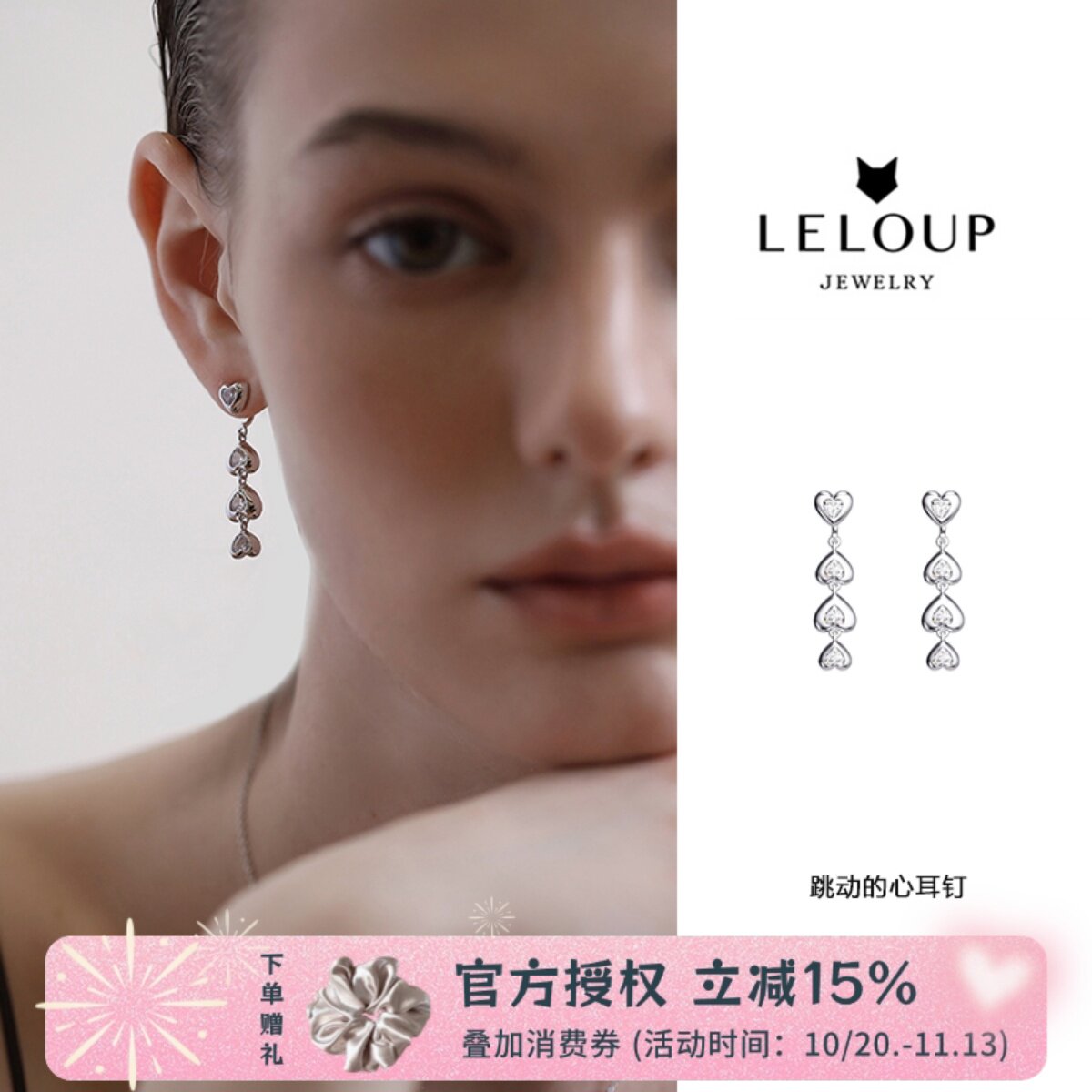LELOUP一枝南南同款跳动的心两用耳坠爱心闪钻锆石镀金耳钉耳环