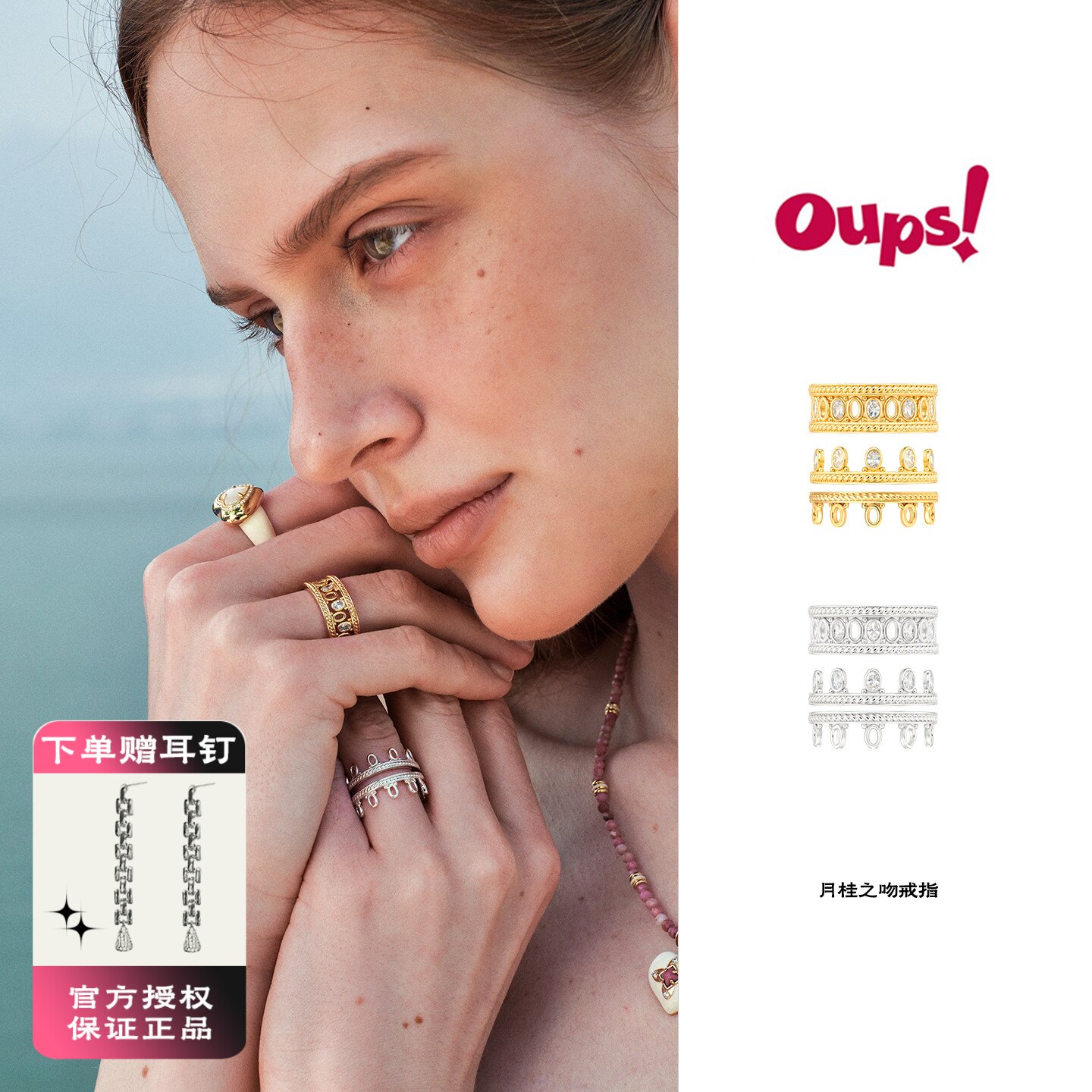 Oups 徐若晗同款月桂之吻戒指套组镂空镶钻多戴指环女极简原创
