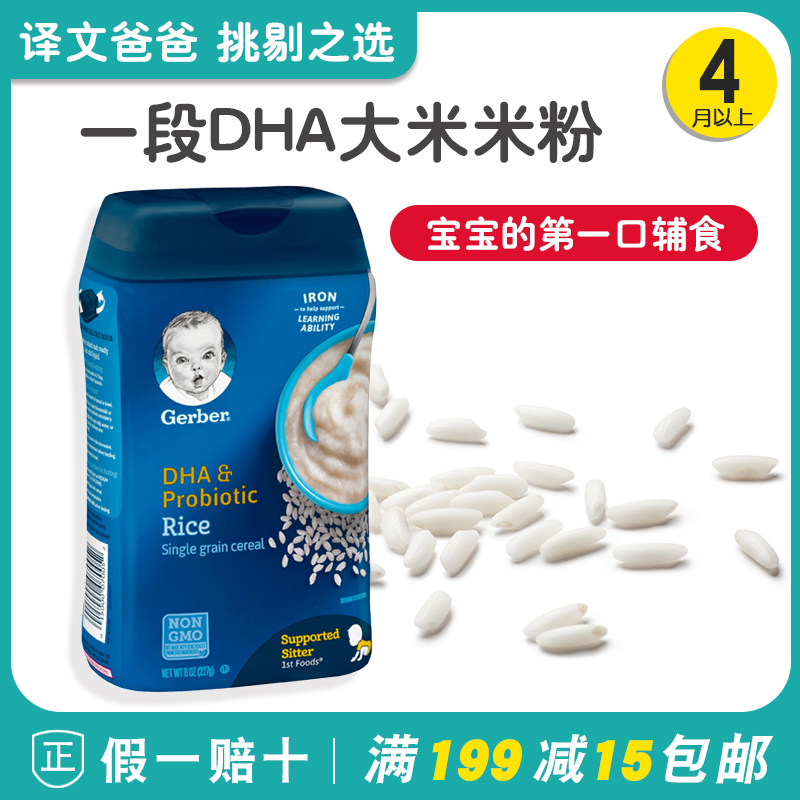 American imports GERBER Jiabao rice Rice noodles Rice paste Add DHA Probiotic 1 Baby food supplement 227gin the Milk powder/Food supplement/Nourishment/Snacks , Infant food supplement , Rice flour/Rice cereal/Soup porridge  category - from Buy2taobao.com to provide professional Taobao agent buy service