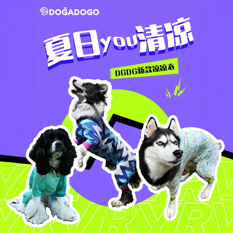 DGDG狗狗凉感衣2025新款夏季防晒