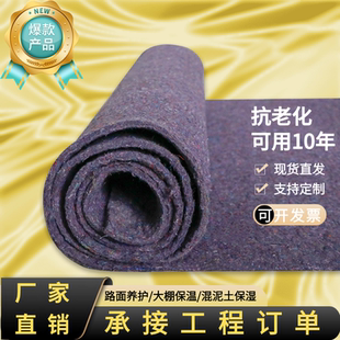 工程布土工布毛毡布公路水泥路面养护毯大棚保温棉被加厚保湿包装