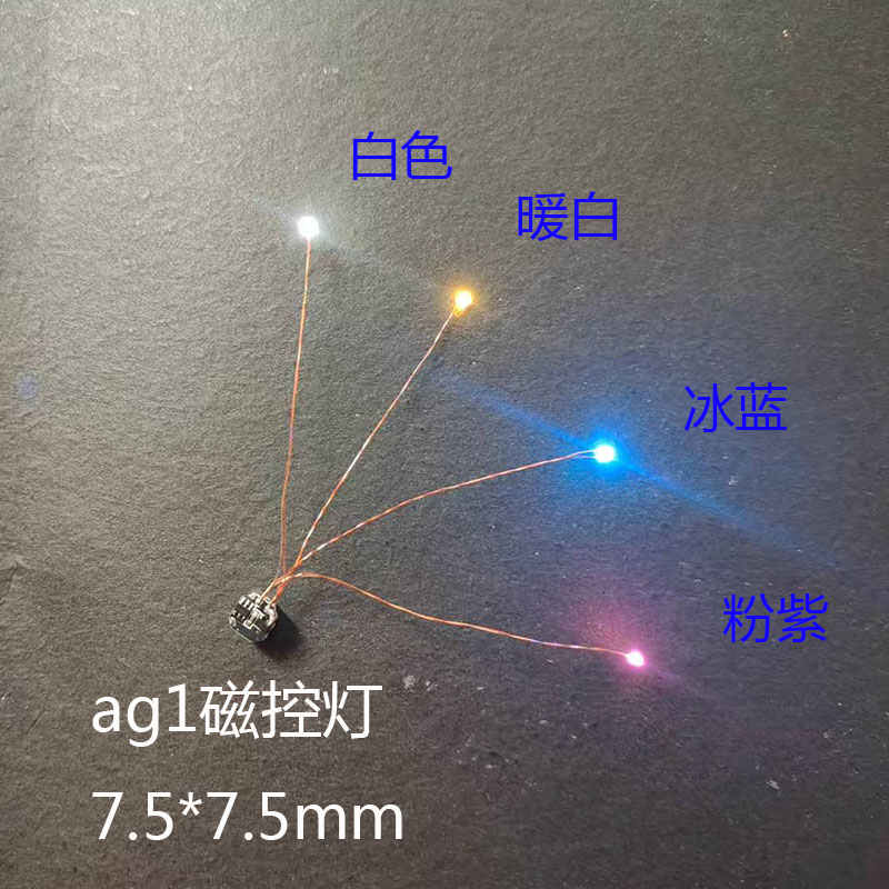 ag1延长线磁控灯组车模航模模型手办机娘核桃小屋黏土建筑加灯
