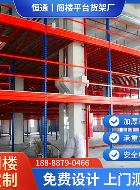 定制阁楼平台货架加厚可拆卸室内隔楼仓库二层架子厂房钢结构搭建