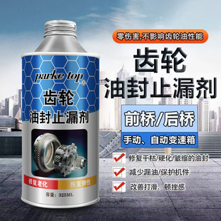 汽柴油车齿轮油封止漏剂前桥后桥变速箱防渗透漏垫圈老化顿挫打滑