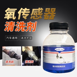 汽车氧传感器清洗剂前后氧免拆火花塞清洗积碳提升动力降油耗净化