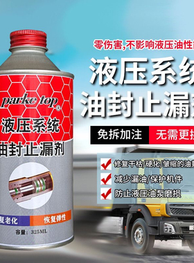 柴油车液压油封止漏剂修复剂液压油泵防渗透漏油封垫圈老化免拆