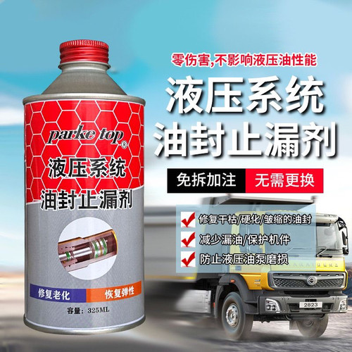 柴油车液压油封止漏剂修复剂