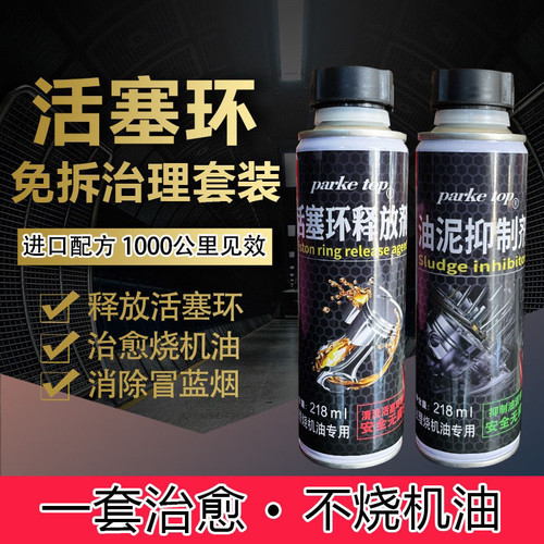 汽车发动机烧机油强力修复油