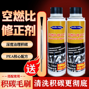汽车发动机燃烧室积碳清洗剂去除剂空燃比修正剂预防烧机油积碳刷