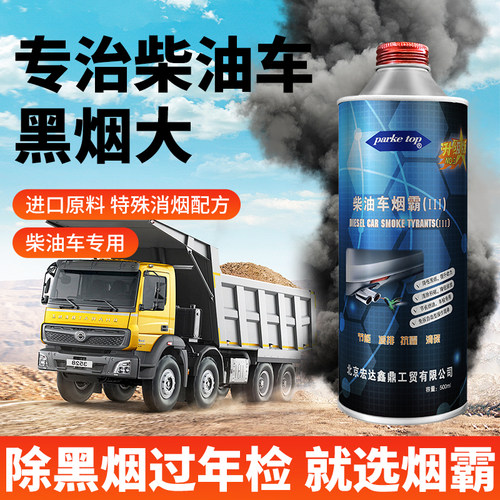 烟霸柴油车尾气处理液黑烟去除剂除冒黑烟验车专用除烟剂黑烟大