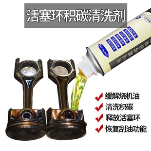 汽车治理烧机油活塞环积碳清洗剂降冒蓝烟释放活塞环恢复刮油功能