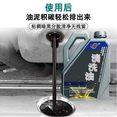 2L清洗油发动机引擎内部清洗剂清除油泥积碳治理烧机油机油添加剂