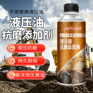 液压油抗磨添加剂润滑抗磨增稠保压降噪除异响延长液压油时间
