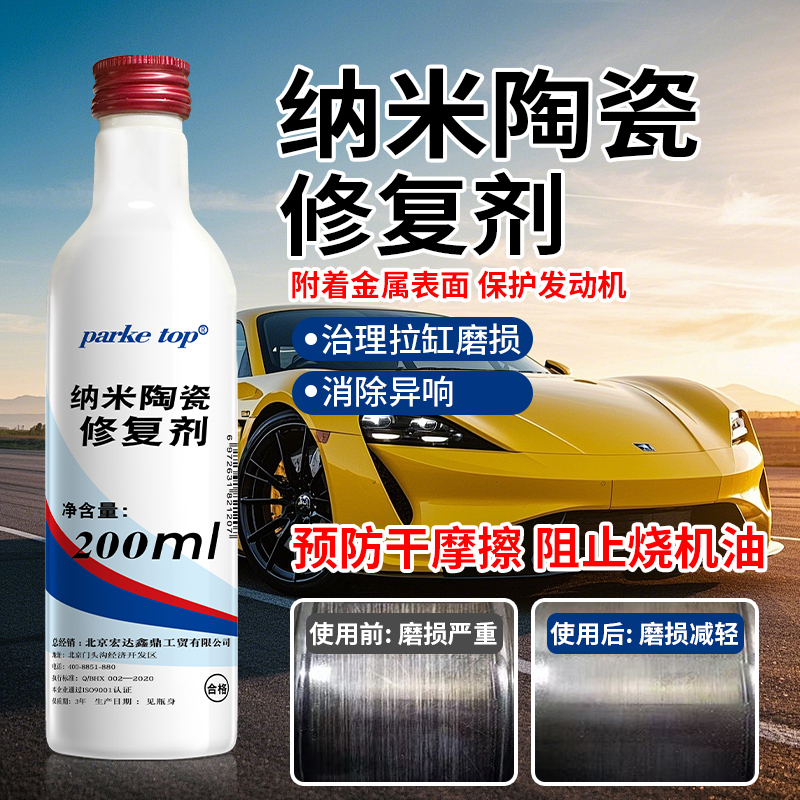 汽车发动机纳米拉缸修复剂烧机油