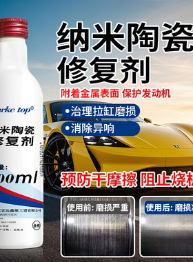 汽车发动机拉缸修复剂汽机油添加剂烧机油强力修复活塞环磨损异响