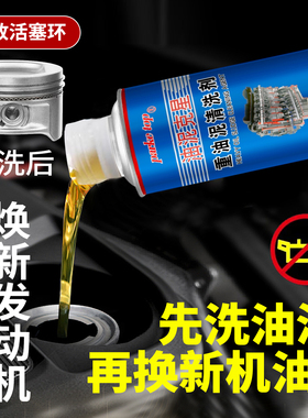 发动机油泥清洗剂燃烧室修复活塞环治理烧机油清除剂免拆去油泥