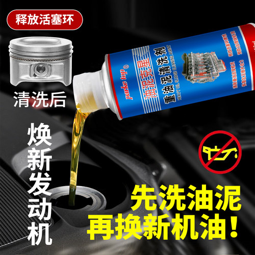发动机油泥清洗剂燃烧室修复