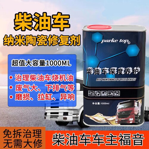 柴油车发动机纳米陶瓷修复治理