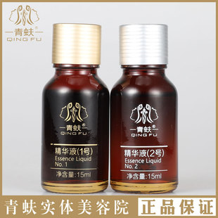 青蚨化妆品正品【精华液1号2号】原佰草液1号2号专柜美容院发货