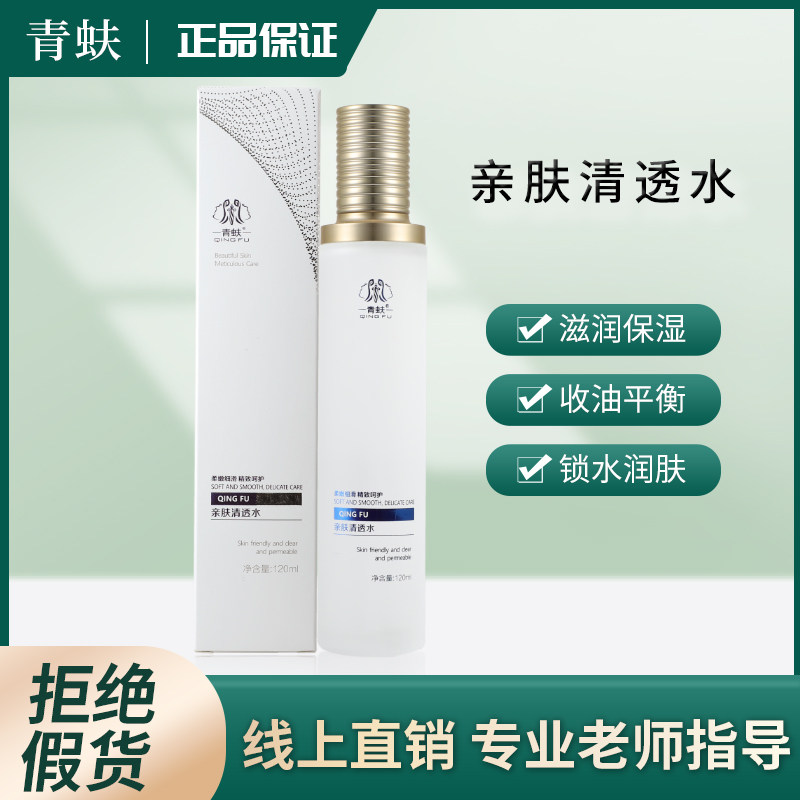 青蚨亲肤清透水 专柜正品化妆品官方旗舰店套装5号液冻干粉保湿霜