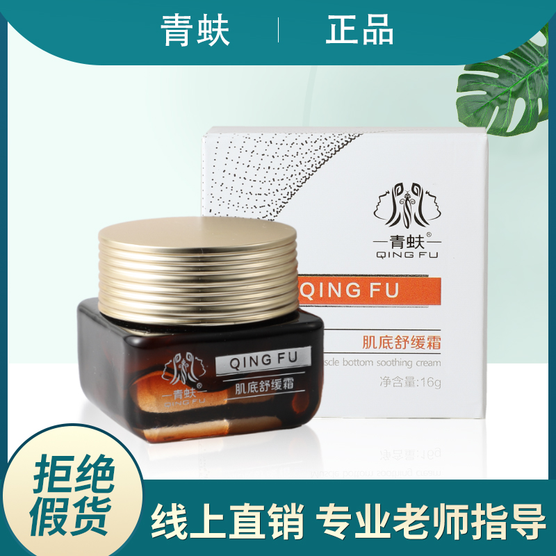 青蚨肌底舒缓霜修护霜
