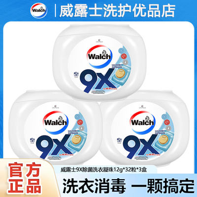 威露士9X洗衣凝珠32粒除菌洗衣珠
