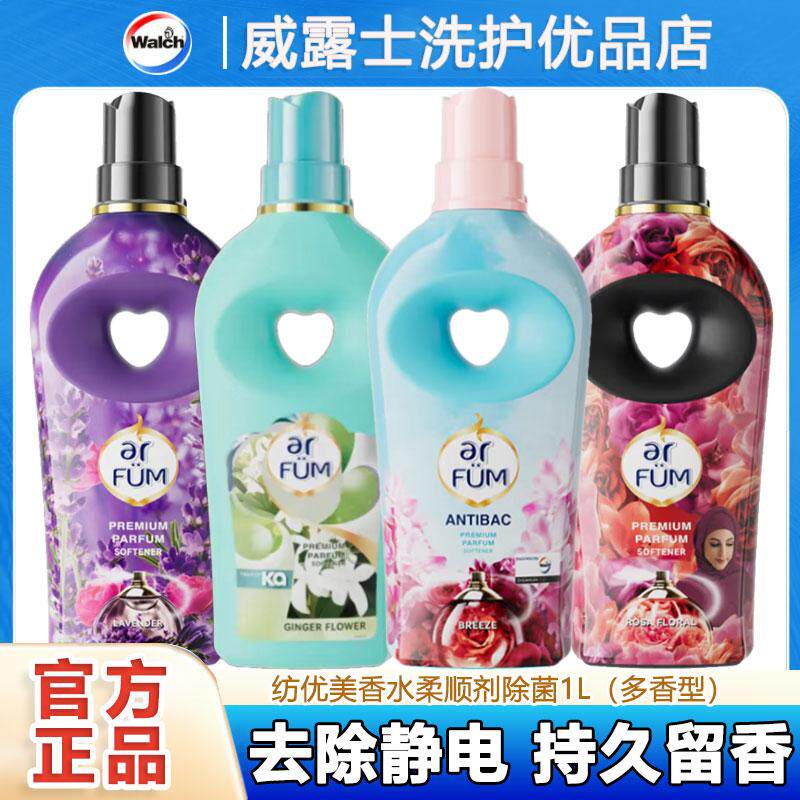 纺优美香水浓缩柔顺剂玫瑰衣物除菌持久留香防静电护理液护衣增香