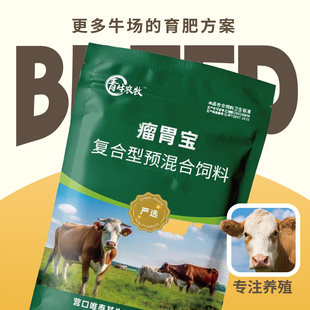 瘤胃宝牛羊反刍健胃散开胃消食促消化促进食欲饲料添加剂