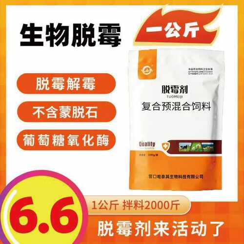 脱霉剂 2斤装 饲料添加剂