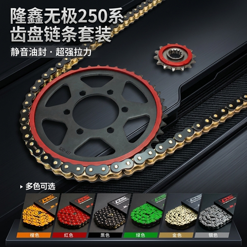 无极摩托车静音520油封链条三件