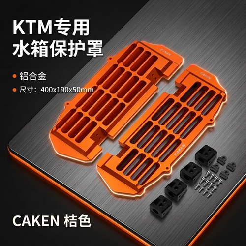 KTM水箱保护罩125-500简版