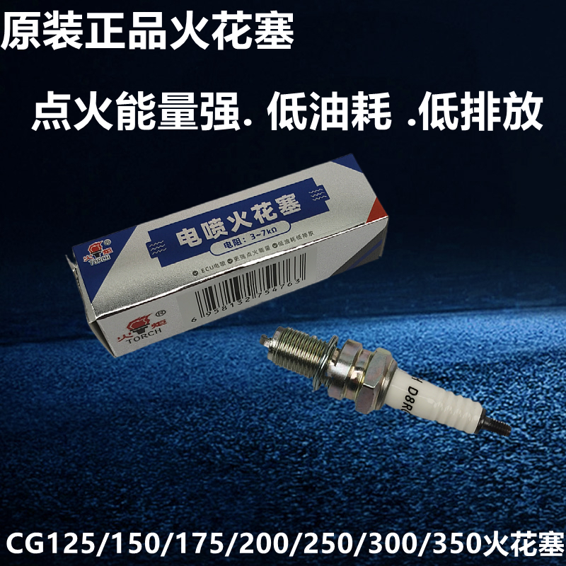 火炬火花塞原厂正品耐用
