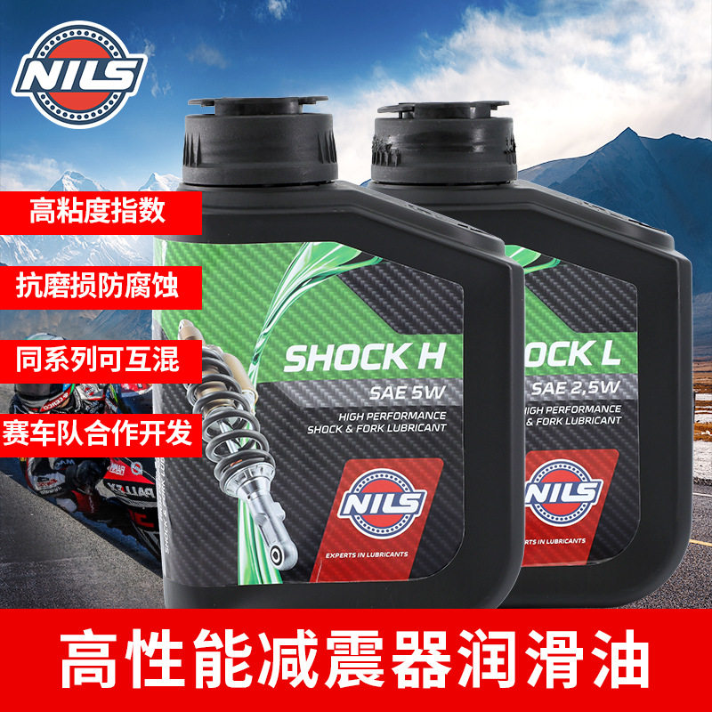意大利NILS摩托车后减震油