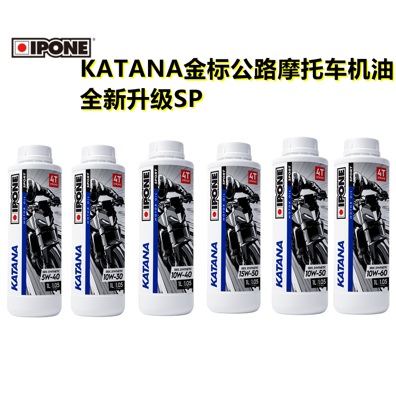 IPONE易宝能法国原瓶SP润滑油