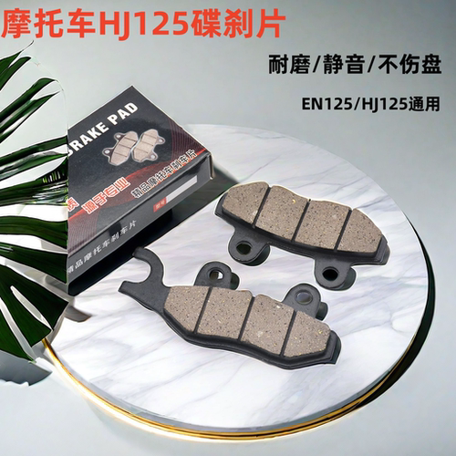 摩托车钻豹碟刹片配件125刹车片