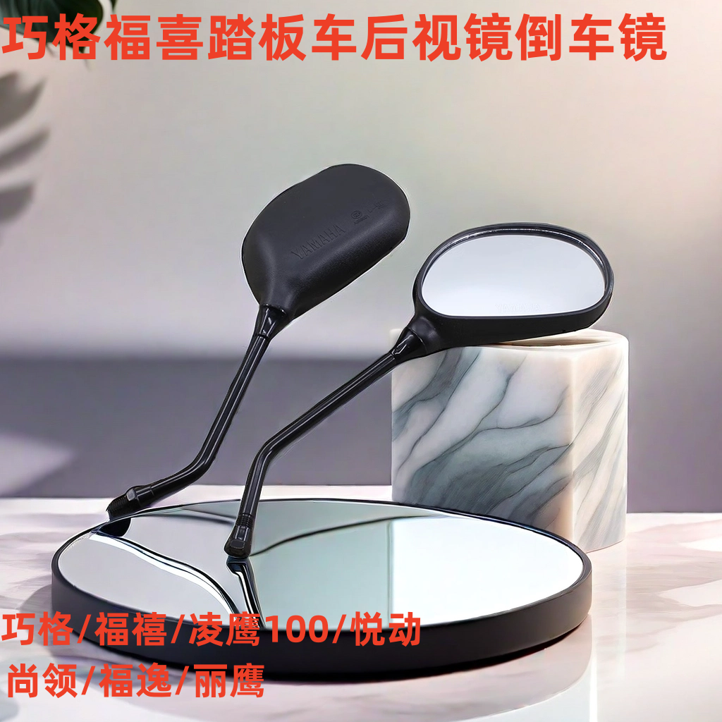 摩托巧格100倒车镜8丝反光后视镜