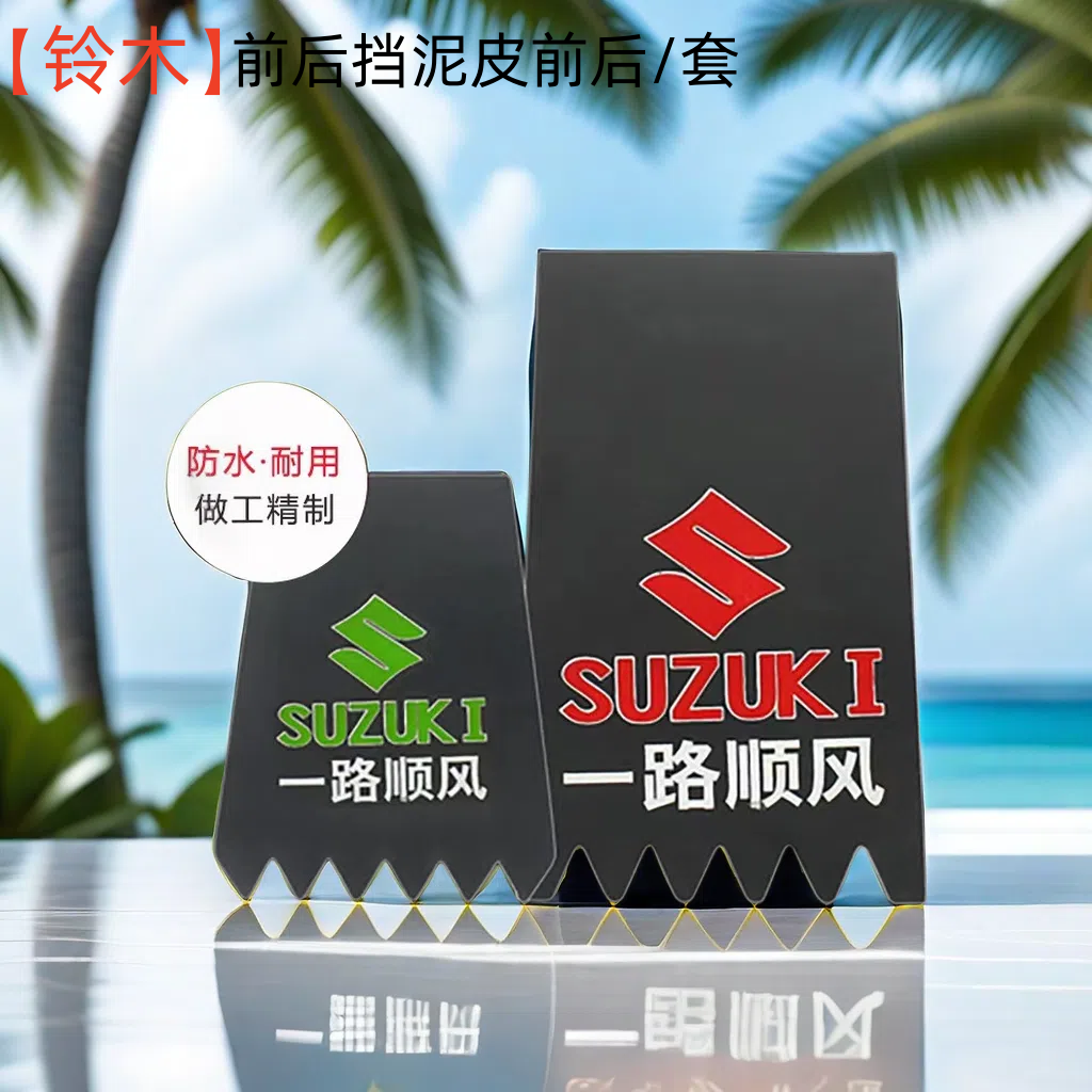 摩托车电动车配件后轮前轮挡泥皮 加厚挡泥板 挡水皮 夜间反光板
