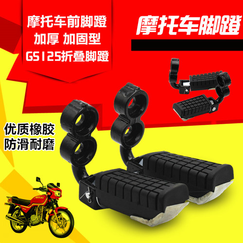 前脚蹬脚踏板支架前搁脚架总成