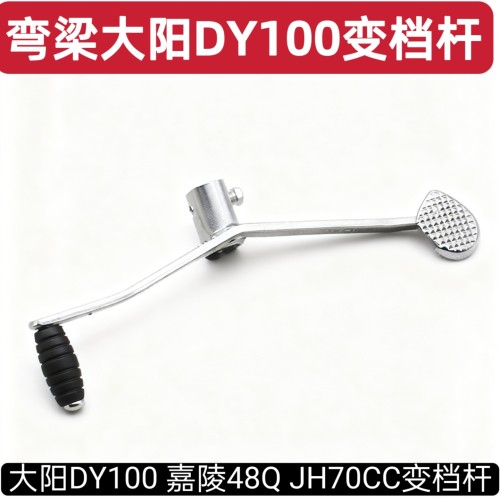 110变档杆JH70挂档杆嘉陵变挡杆