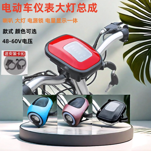 电量显示带喇叭仪表灯头大灯总成
